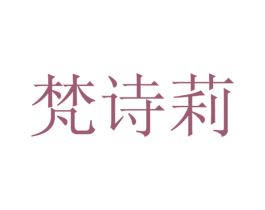 梵诗莉 第27类地毯席垫商标图样