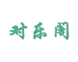对乐阁 第27类地毯席垫商标图样