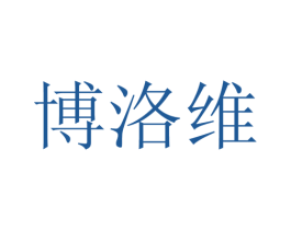 博洛维 第27类地毯席垫商标图样