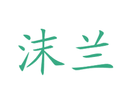 沫兰 第26类花边配饰商标图样