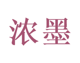 浓墨 第26类花边配饰商标图样