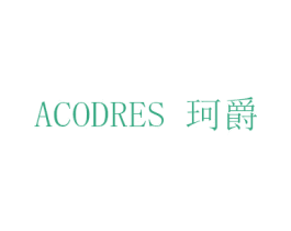 ACODRES 珂爵 第26类花边配饰商标图样