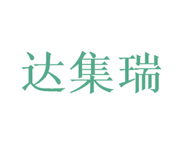 达集瑞 第26类花边配饰商标图样