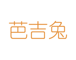 芭吉兔 第26类花边配饰商标图样