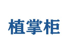 植掌柜 第26类花边配饰商标图样