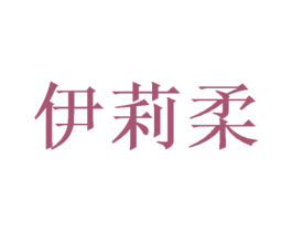 伊莉柔 第26类花边配饰商标图样