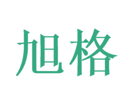 旭格 第26类花边配饰商标图样