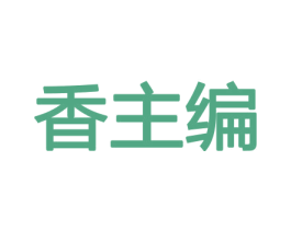 香主编 第26类花边配饰商标图样