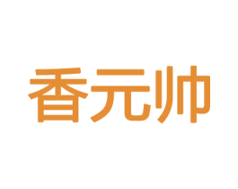 香元帅 第26类花边配饰商标图样