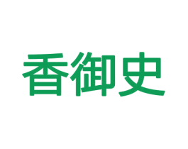 香御史 第26类花边配饰商标图样