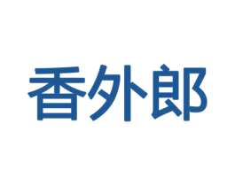 香外郎 第26类花边配饰商标图样