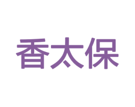 香太保 第26类花边配饰商标图样