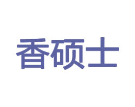 香硕士 第26类花边配饰商标图样