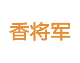 香将军 第26类花边配饰商标图样