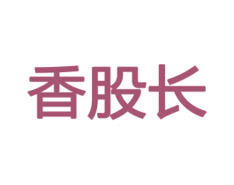 香股长 第26类花边配饰商标图样