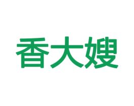 香大嫂 第26类花边配饰商标图样