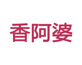 香阿婆 第26类花边配饰商标图样