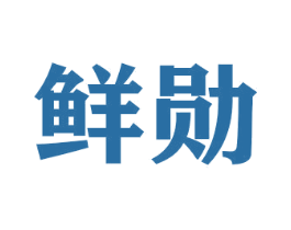鲜勋 第26类花边配饰商标图样