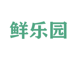 鲜乐园 第26类花边配饰商标图样