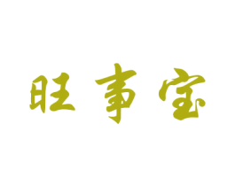 旺事宝 第26类花边配饰商标图样
