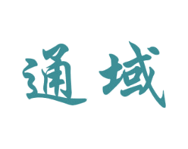 通域 第26类花边配饰商标图样