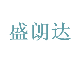 盛朗达 第26类花边配饰商标图样