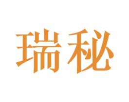 瑞秘 第26类花边配饰商标图样