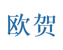 欧贺 第26类花边配饰商标图样