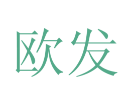 欧发 第26类花边配饰商标图样