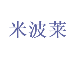 米波莱 第26类花边配饰商标图样