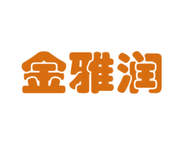 金雅润 第26类花边配饰商标图样