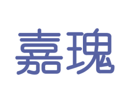 嘉瑰 第26类花边配饰商标图样