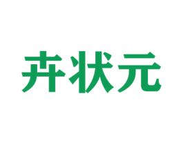卉状元 第26类花边配饰商标图样