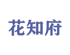 花知府 第26类花边配饰商标图样