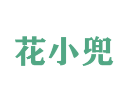 花小兜 第26类花边配饰商标图样