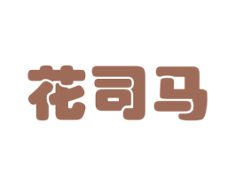 花司马 第26类花边配饰商标图样