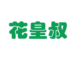 花皇叔 第26类花边配饰商标图样