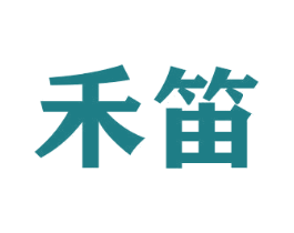 禾笛 第26类花边配饰商标图样