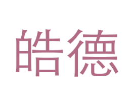皓德 第26类花边配饰商标图样