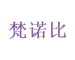 梵诺比 第26类花边配饰商标图样