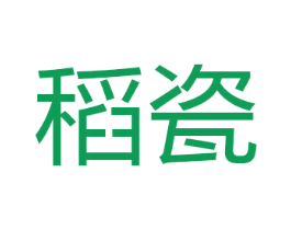 稻瓷 第26类花边配饰商标图样