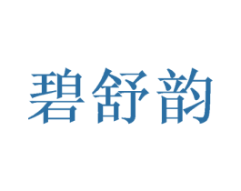 碧舒韵 第26类花边配饰商标图样