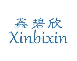 鑫碧欣 第24类布料床单商标图样