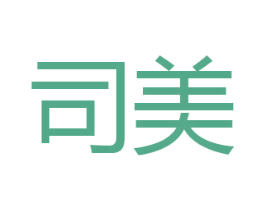 司美 第24类布料床单商标图样
