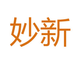 妙新 第24类布料床单商标图样