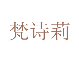 梵诗莉 第24类布料床单商标图样