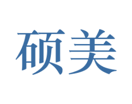 硕美 第22类绳网袋篷商标图样