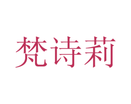 梵诗莉 第22类绳网袋篷商标图样
