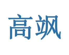 高飒 第21类厨房洁具商标图样