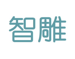 智雕 第21类厨房洁具商标图样
